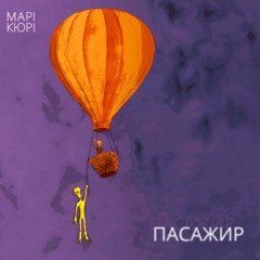 Марі Кюрі - Зореліт
