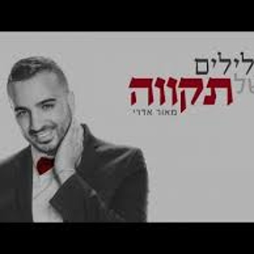 מאור אדרי - צלילים של תקווה  Maor Edri - Tslilim Shel Tikva