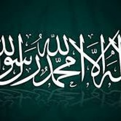 لا إله إلا الله