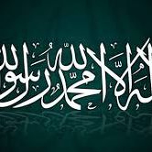 لا إله إلا الله