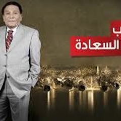 موسيقى مسلسل صاحب السعادة