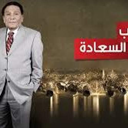 موسيقى مسلسل صاحب السعادة