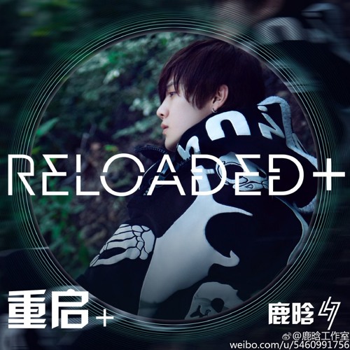 鹿晗 LuHan - 封印 EXCITED