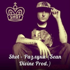 Shot - Разлука
