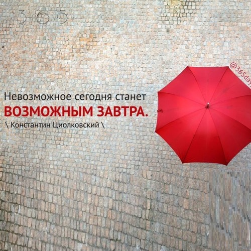 Цитата о возможном