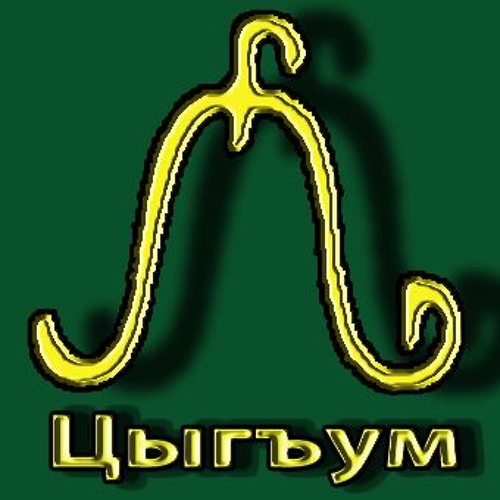 Магамет Дзыбов - Мамрыкъуэ Назэ