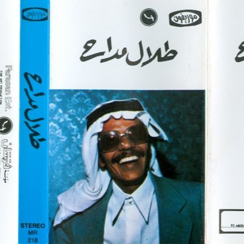 طلال مداح - وينها