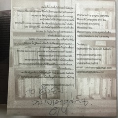 ฉันยังอยู่...