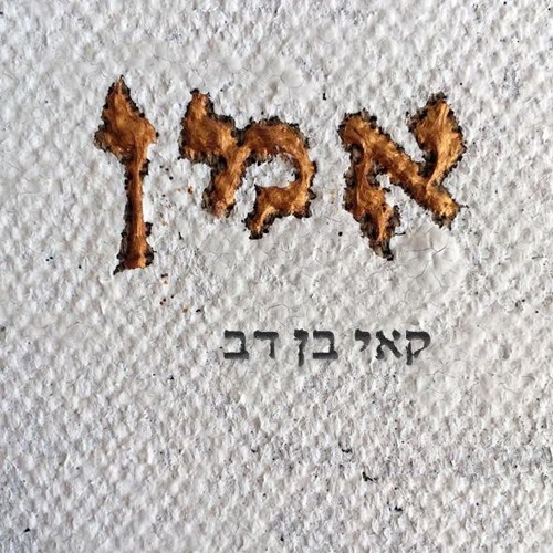 03 יקום פורקן