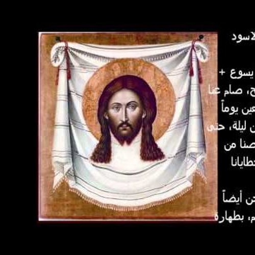 مدائح الصوم الكبير