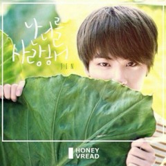 진_난 너를 사랑해