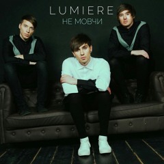 LUMIERE- Вiтер Зник