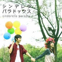 【8人合唱】シンデレラ・パラドックス【Happy Valentine】