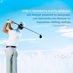 Цитата о свободе