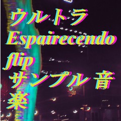ウルトラEspairecendo flip サンプル 音楽  week 102