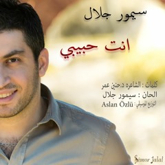 سيمور جلال انت حبيبي 2016