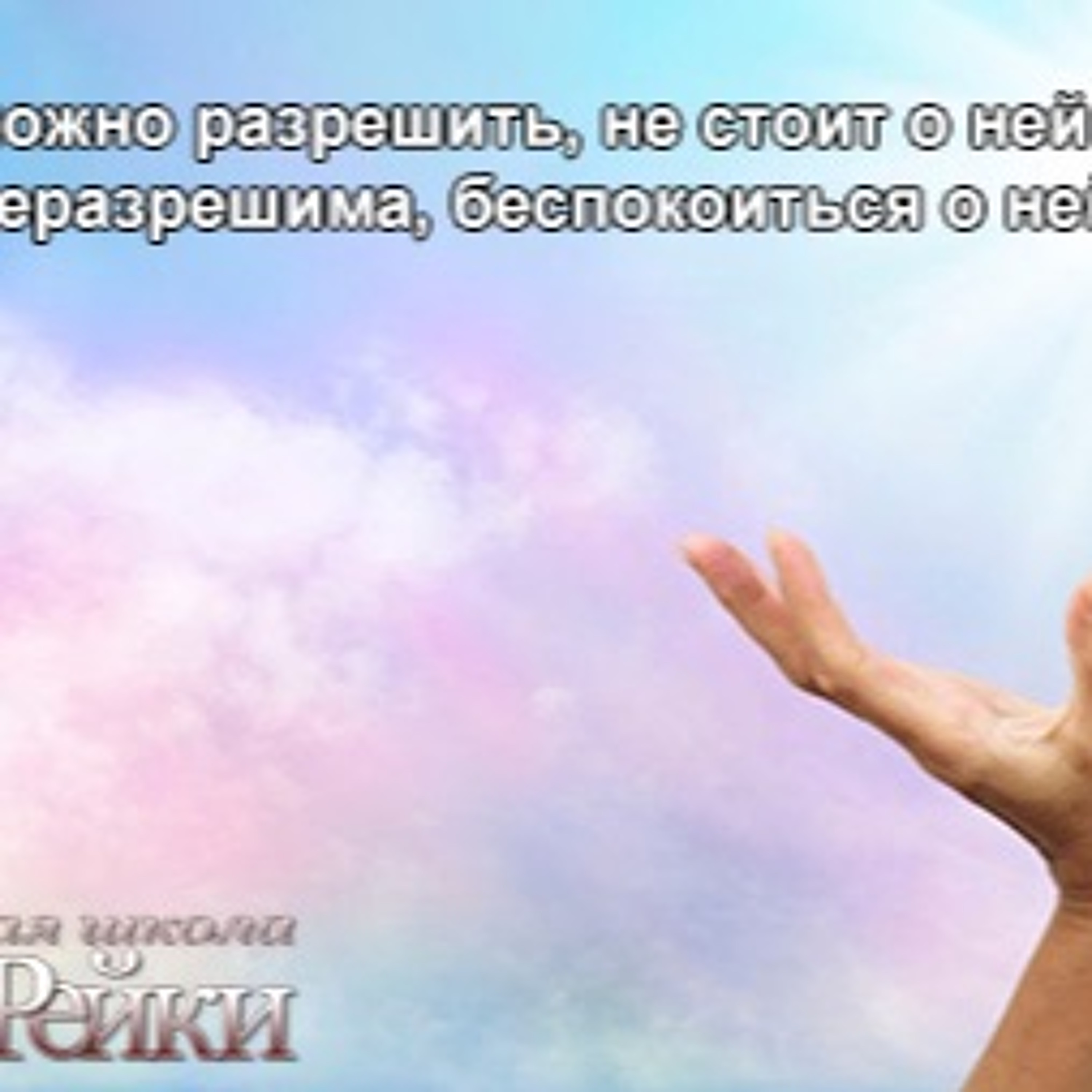 Рейки подкаст#9 Рейки для Начинающих - Серия - Мифы о Рейки (Рейки) episode artwork