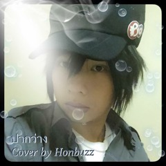 ปากว่าง - Honbuzz