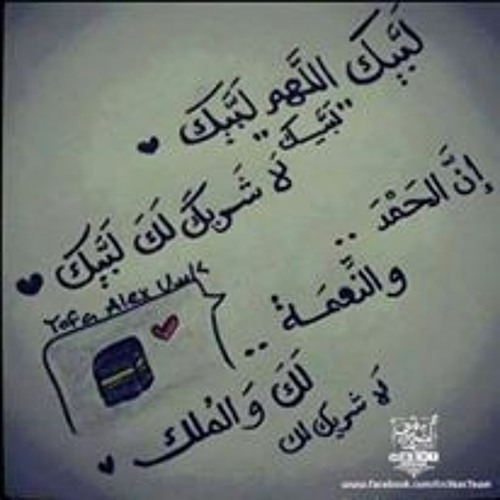 ابتهال ياإلهي لبيك للشيخ النقشبندى