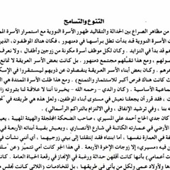 1:1:5: التنوع والتسامح 1/2