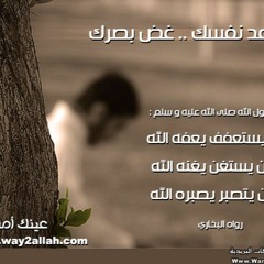 غض البصر    مقطع رائع للشيخ محمد حسان