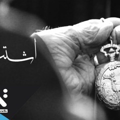 . مروان أنور  اشتياق marwan Anwer ishtiaq   Yearning