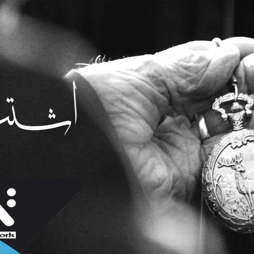 . مروان أنور  اشتياق marwan Anwer ishtiaq   Yearning