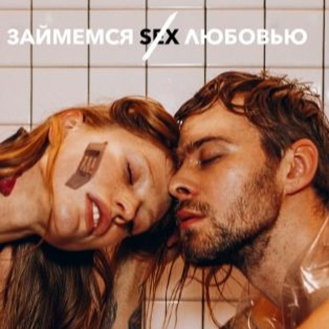 Секс И Ничего Лишнего Барских Секс И Ничего Лишнего Барских