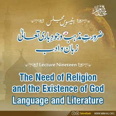 Majalis-ul-ilm (Lecture 19) - by Shaykh-ul-Islam Dr Muhammad Tahir-ul-Qadri
