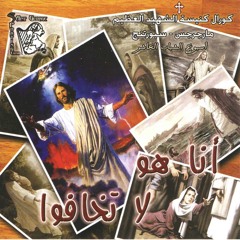 سبحي الرب يا أورشليم