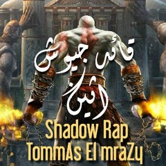 Sadow Rap Ft TommAs El MraZy قائد جيوش اثينا 2