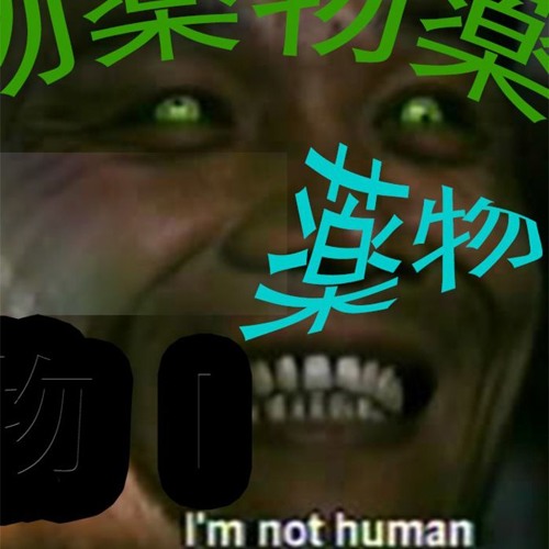 薬物 アレクシスの完璧な哲学教室 By Loufoca Lov Free Listening On Soundcloud