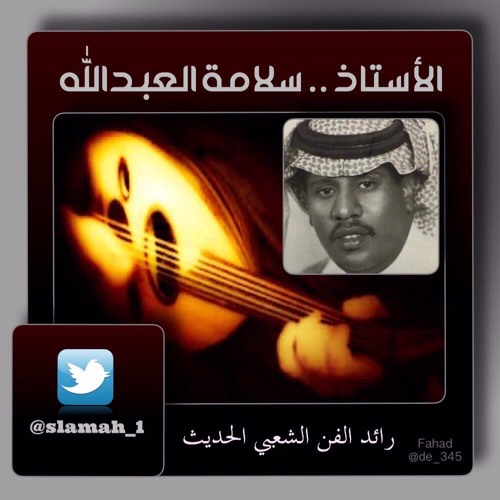 سلامة العبد الله أرجوك جفف دموعي استوديو تسجيل أغاني سلامة العبد الله