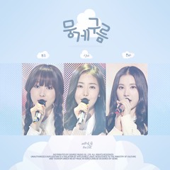 여자친구 - 뭉게구름 (Vocal By 유주, 은하, 신비)