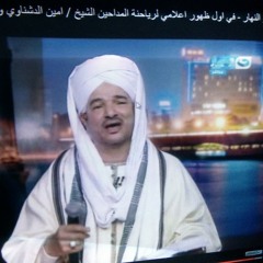 رد اعتبار قوى من الشيخ امين الدشناوى. لنساء الصعيد ونساء مصر عامة