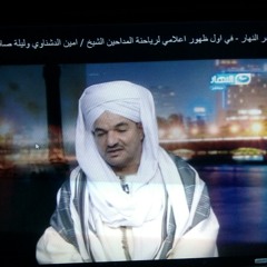 الشيخ امين الدشناوى. فى وصف الحبيب ص