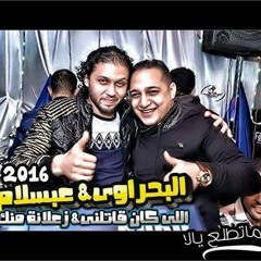 - - -رضا البحراوي  - محمد عبد السلام - ماتطلع يلا - الاي كان قتلني -  زعلانه منك 2016 - YouTube