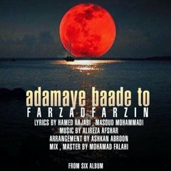 فرزاد فرزین- آدمای بعد تو