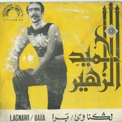 HAMID ZAHIR -  الحمام