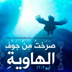 ربنا أعد لكل واحد حوتا عظيما - تأمل عن صوم أهل نينوى (صوم يونان) للقديس البابا شنودة الثالث