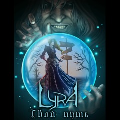 Lyra - Etude A'moll
