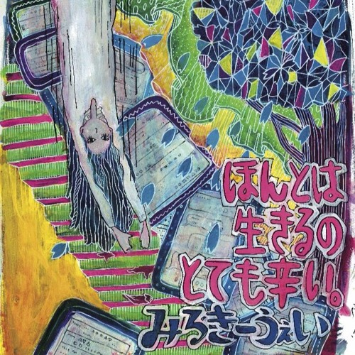 01 ほんとは生きるのとても辛い 1