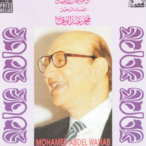 محمد عبد الوهاب