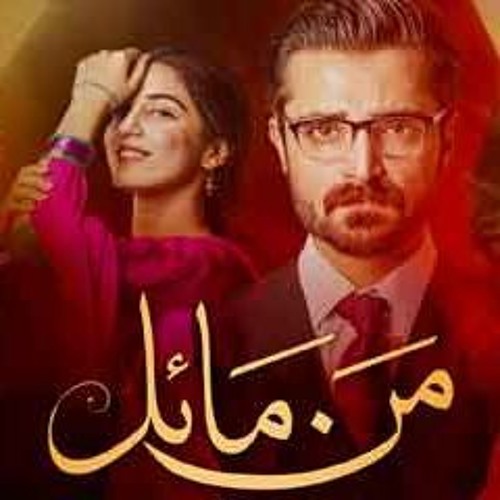 Mann Mayal OST Full Title Song HUM TV Drama