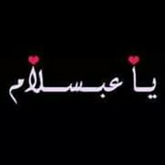 شغل موووت محمد عبد السلام