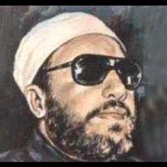 كفانا حزننا - الشيخ عبد الحميد كشك رحمة الله عليه