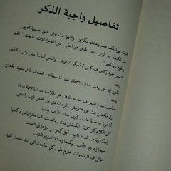 تفاصيل واجبه الذكر - عمروحسن بصوتي آية هاني❤