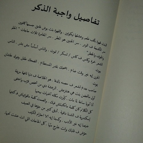 تفاصيل واجبه الذكر - عمروحسن بصوتي آية هاني❤