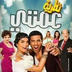 Hassan El Radad W Horeya Farghaly-Ba7ebek Ya Sara-Film Nazareyet 3ameti_حسن الرداد و حورية فرغلى-بحبك يا سارة فيلم نظرية عمتي