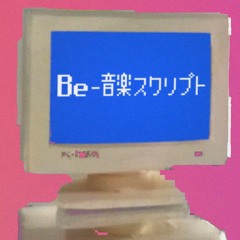 【GENRE SHUFFLE 3】Ｂｅ－音楽スクリプト